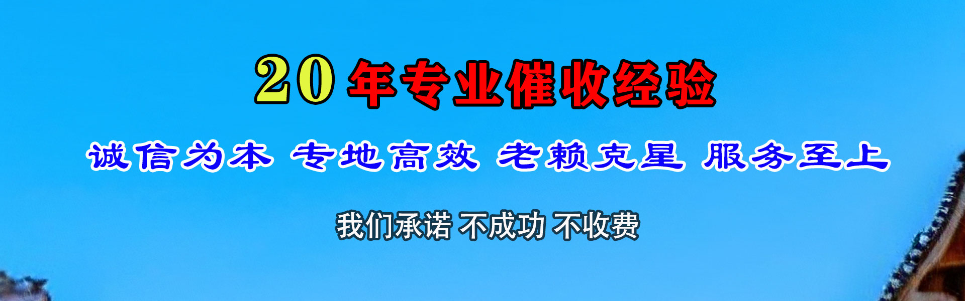 三元讨账公司